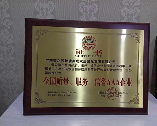 全国质量、服务、信誉AAA企业
