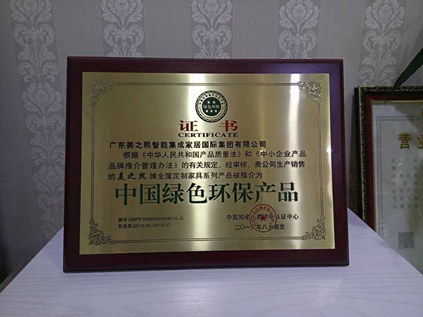 中国绿色环保产品