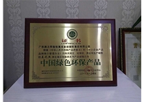 中国绿色环保产品